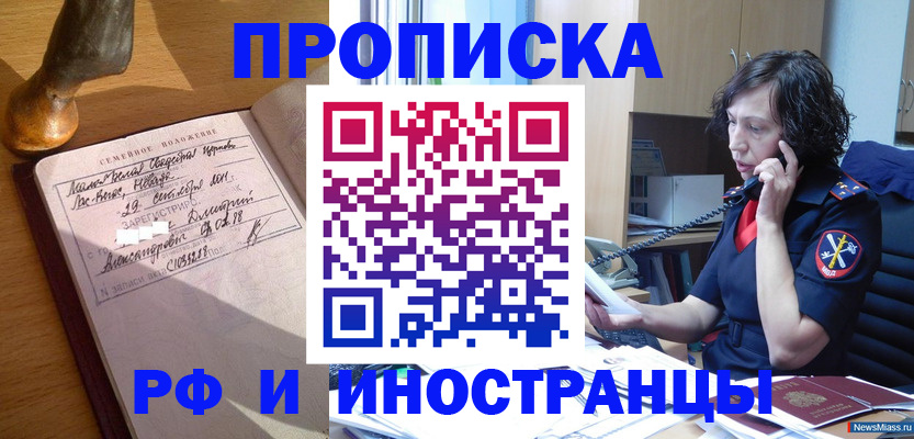 прописка для военкомата в Осе